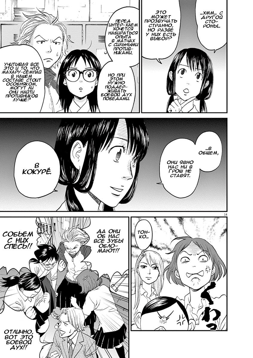 Манга Асахинагу - Глава 12 Страница 14