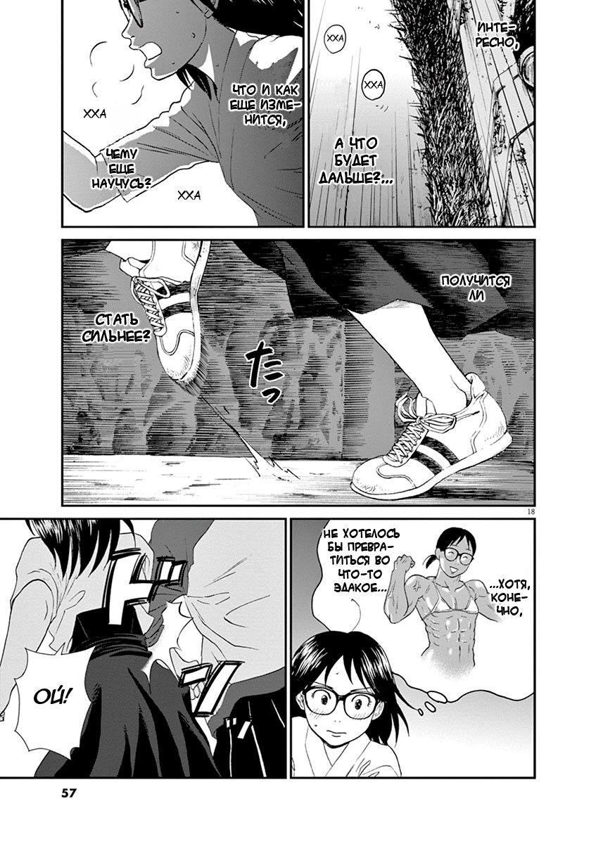 Манга Асахинагу - Глава 12 Страница 18