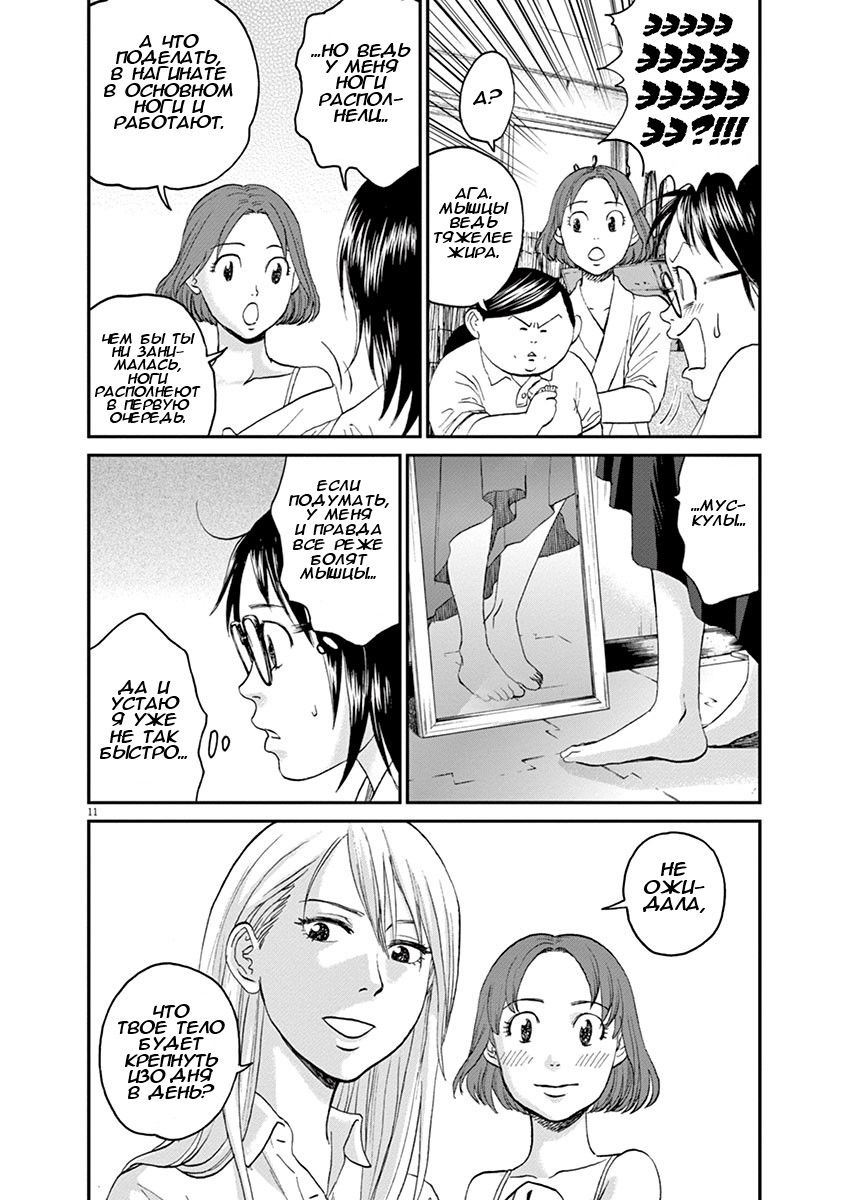 Манга Асахинагу - Глава 12 Страница 11