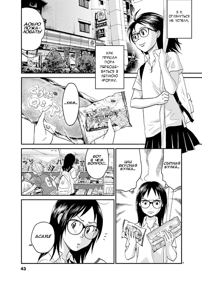 Манга Асахинагу - Глава 12 Страница 4