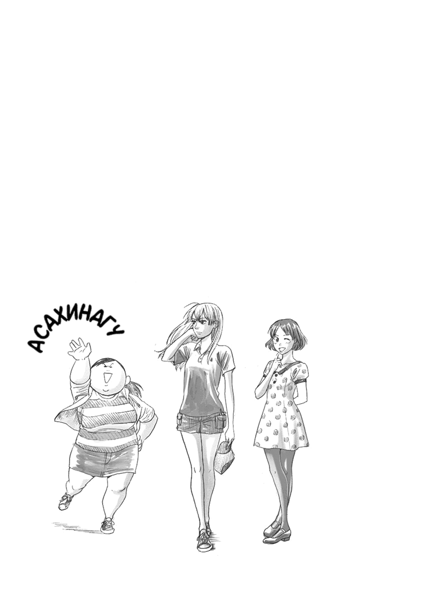 Манга Асахинагу - Глава 12 Страница 20