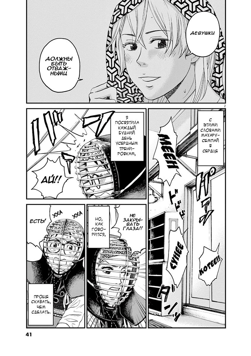 Манга Асахинагу - Глава 12 Страница 2