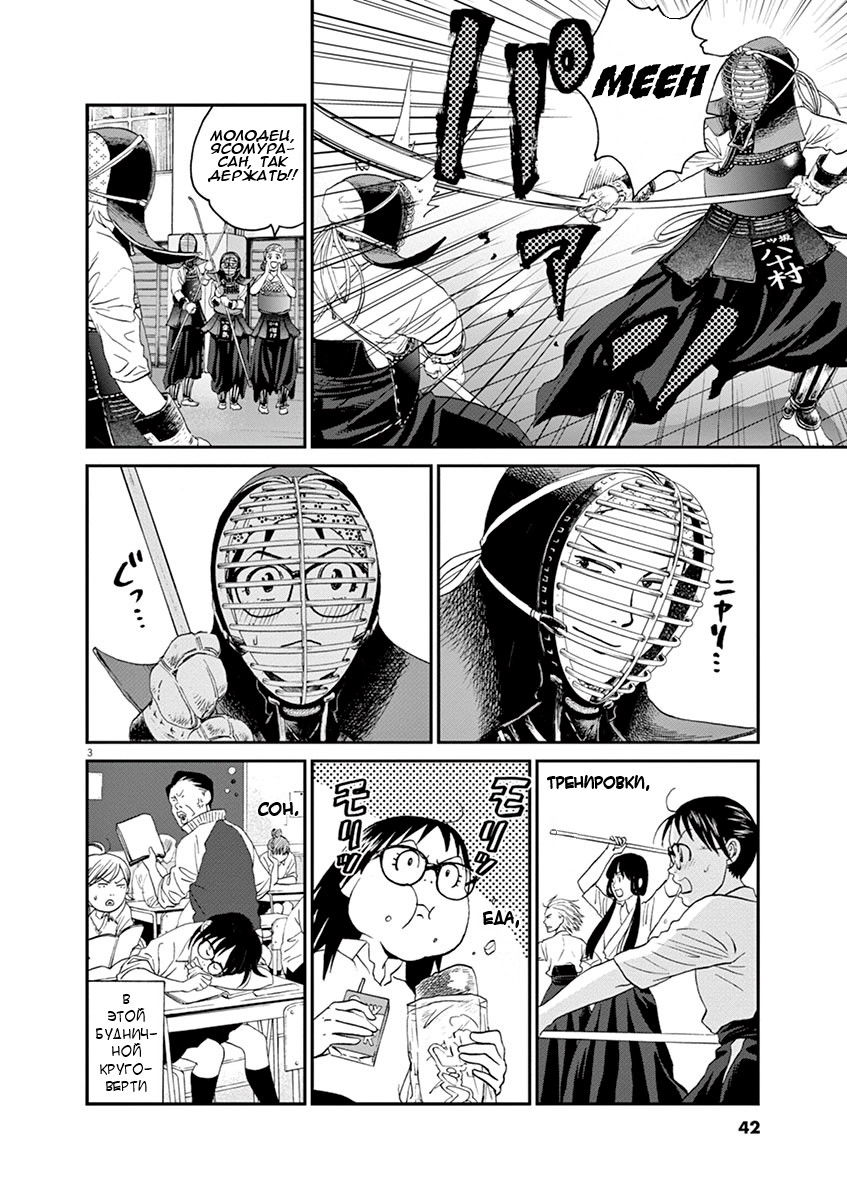 Манга Асахинагу - Глава 12 Страница 3