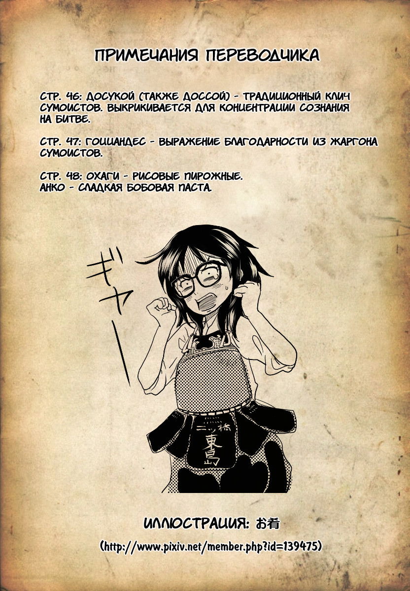 Манга Асахинагу - Глава 12 Страница 21