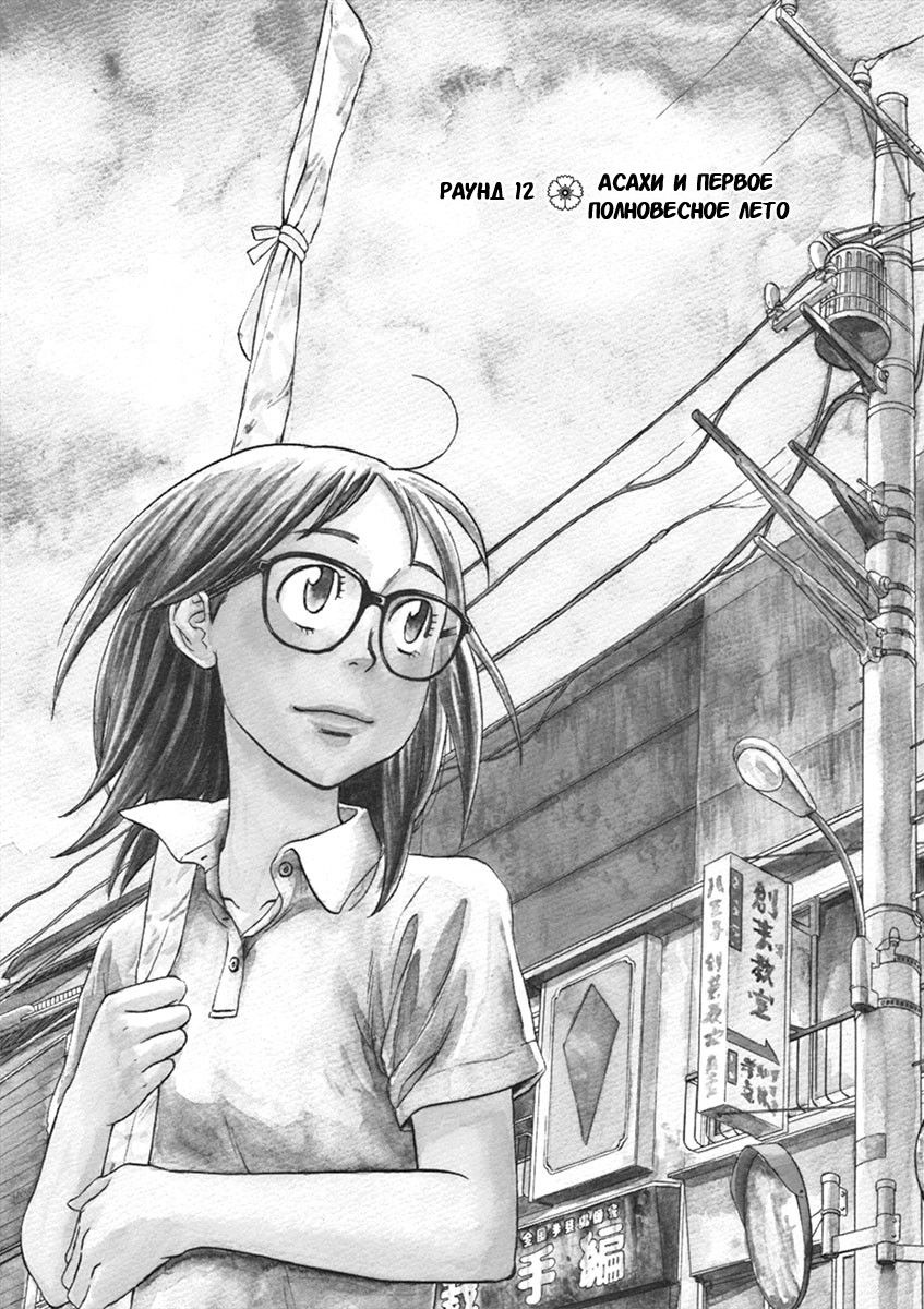 Манга Асахинагу - Глава 12 Страница 1