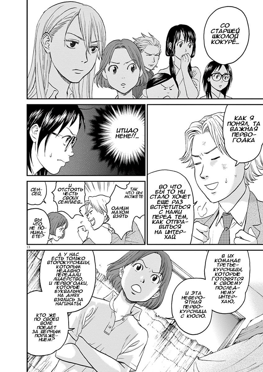 Манга Асахинагу - Глава 12 Страница 13