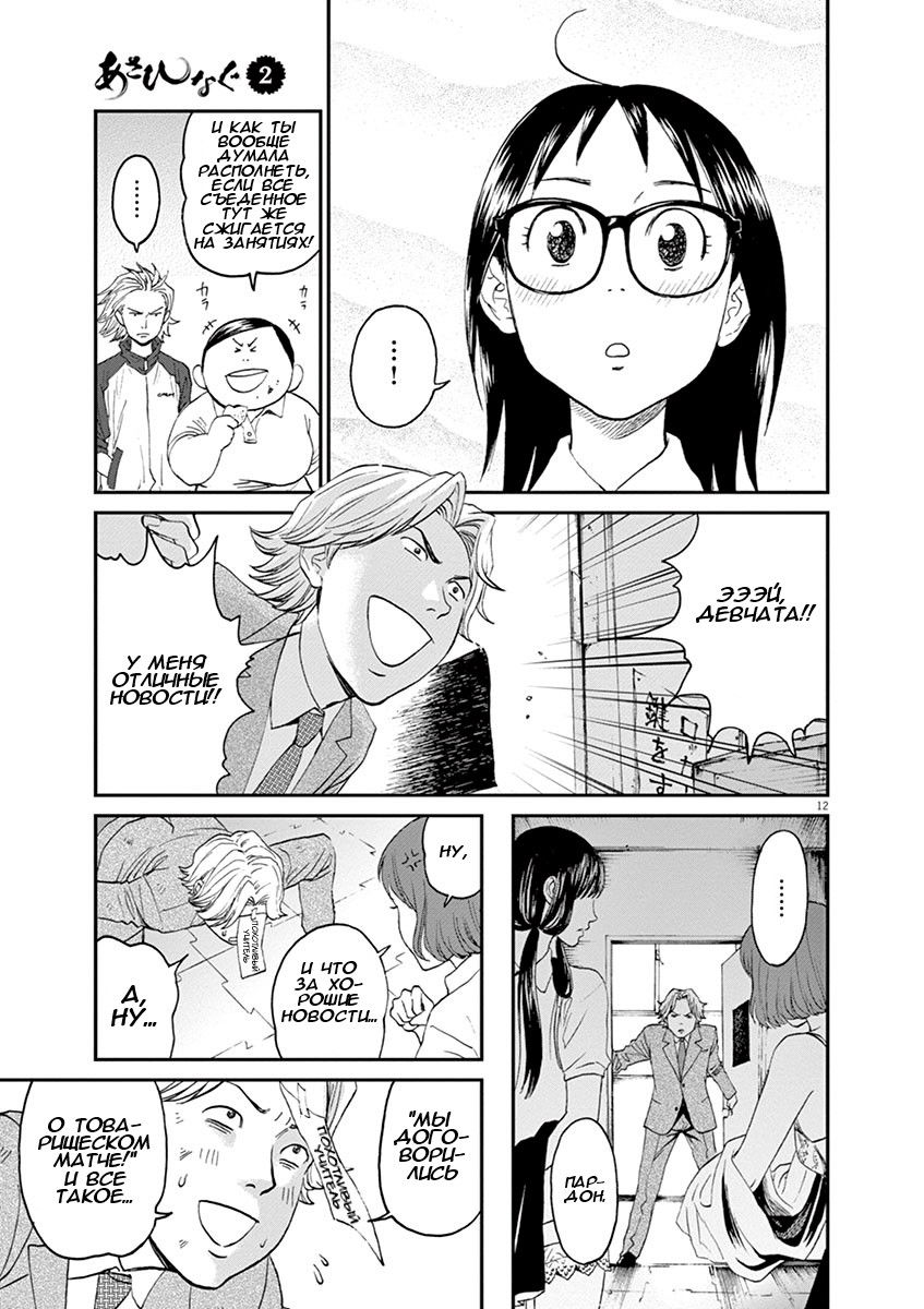 Манга Асахинагу - Глава 12 Страница 12