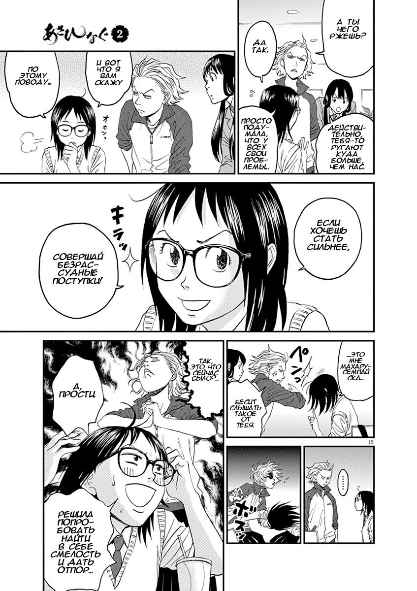 Манга Асахинагу - Глава 11 Страница 14