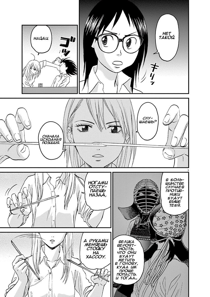 Манга Асахинагу - Глава 11 Страница 3