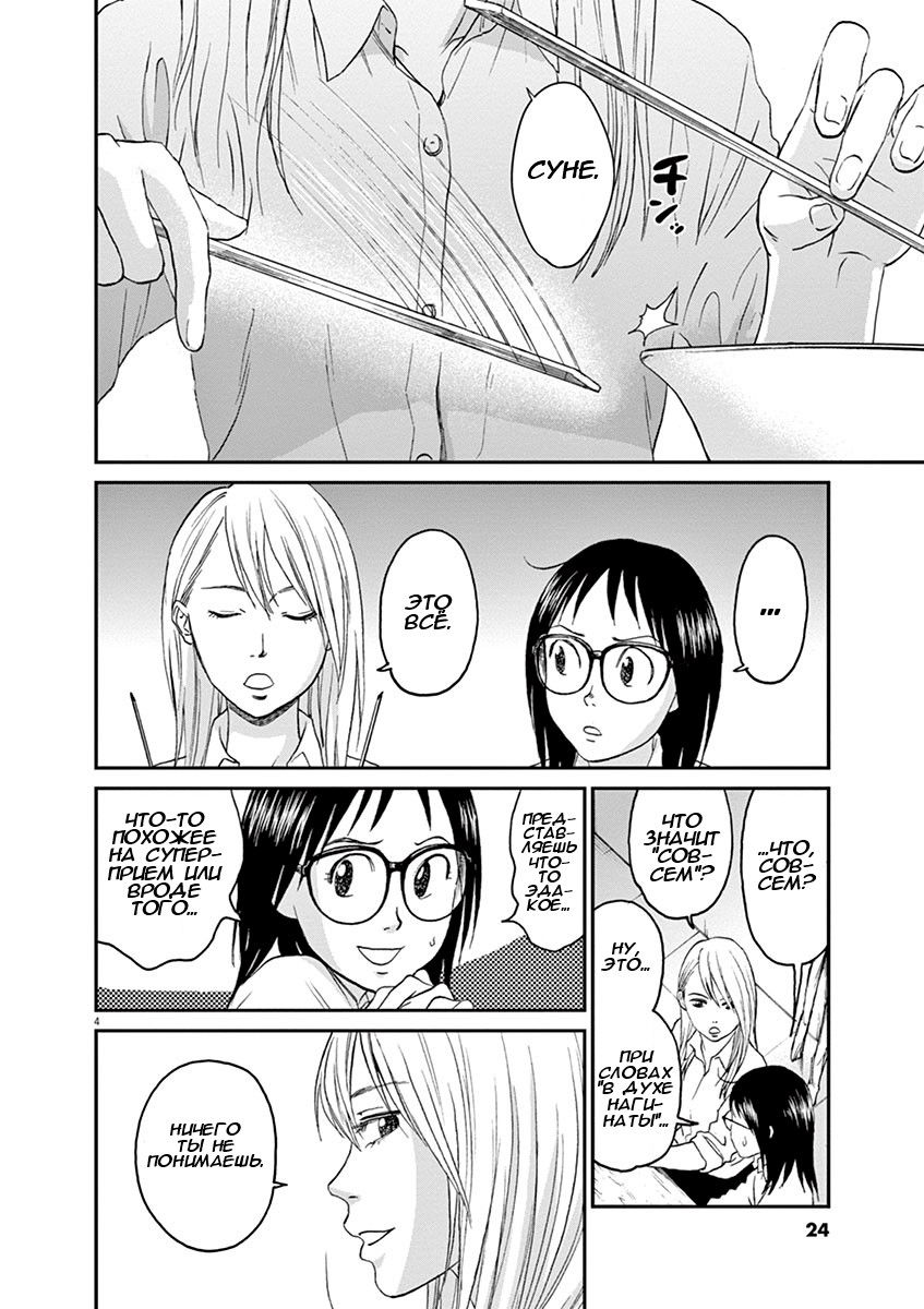 Манга Асахинагу - Глава 11 Страница 4