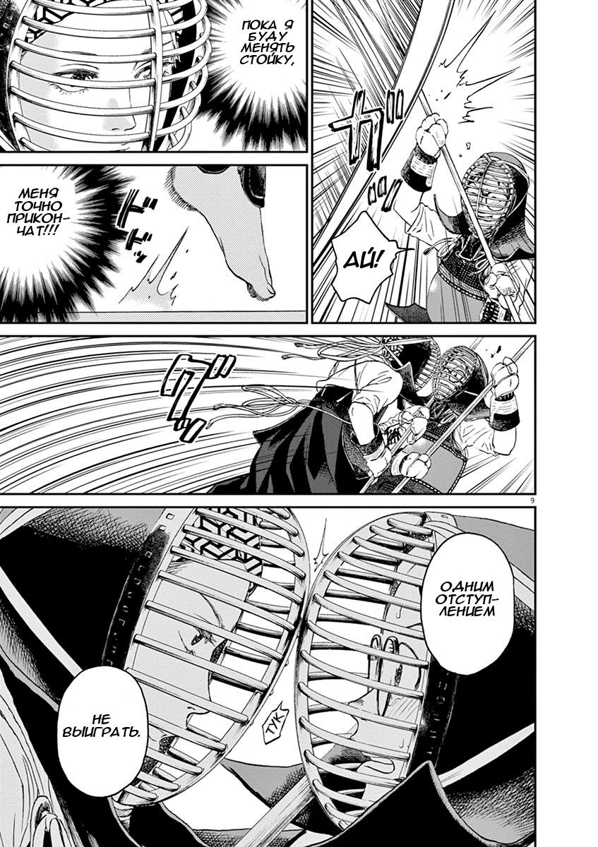 Манга Асахинагу - Глава 11 Страница 9