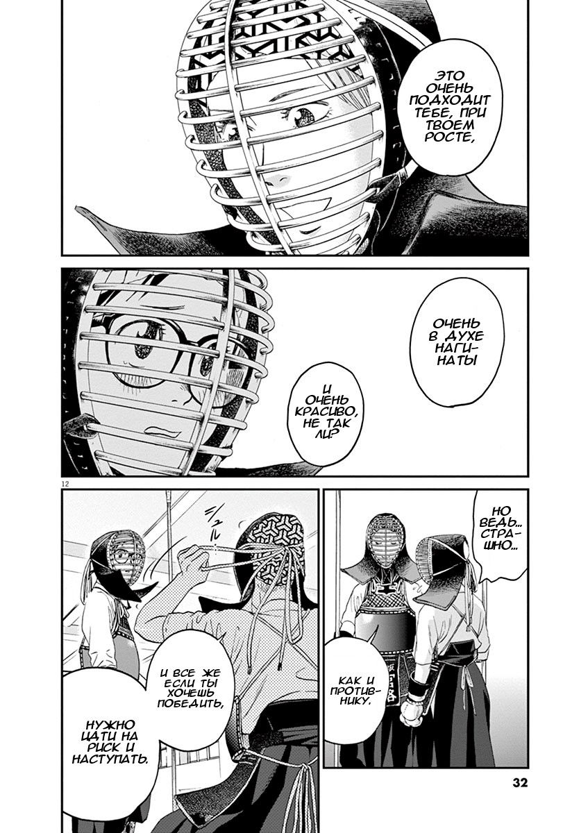 Манга Асахинагу - Глава 11 Страница 11