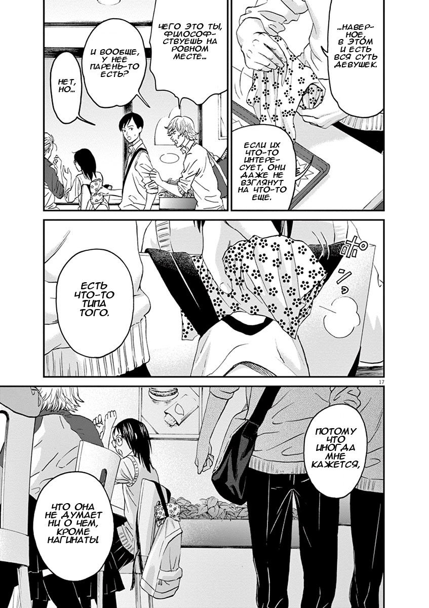 Манга Асахинагу - Глава 11 Страница 16