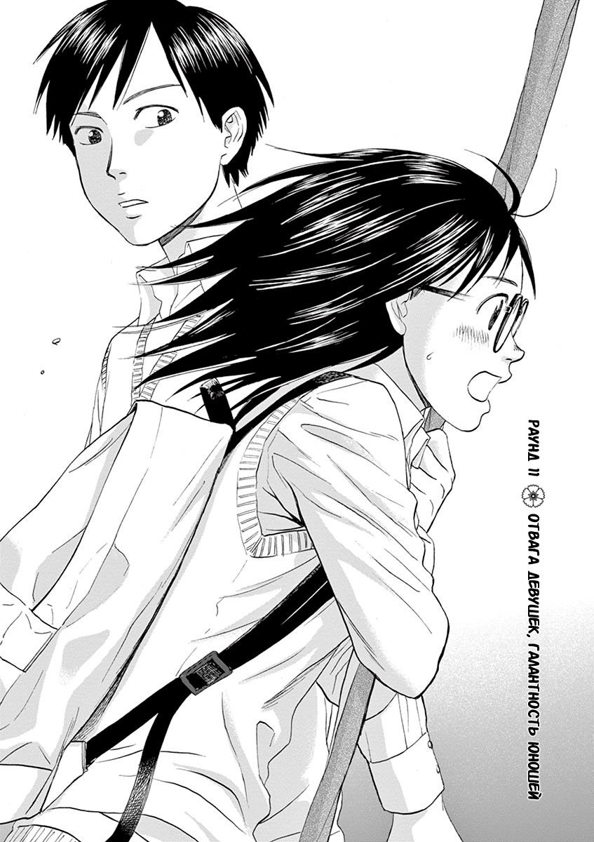 Манга Асахинагу - Глава 11 Страница 2