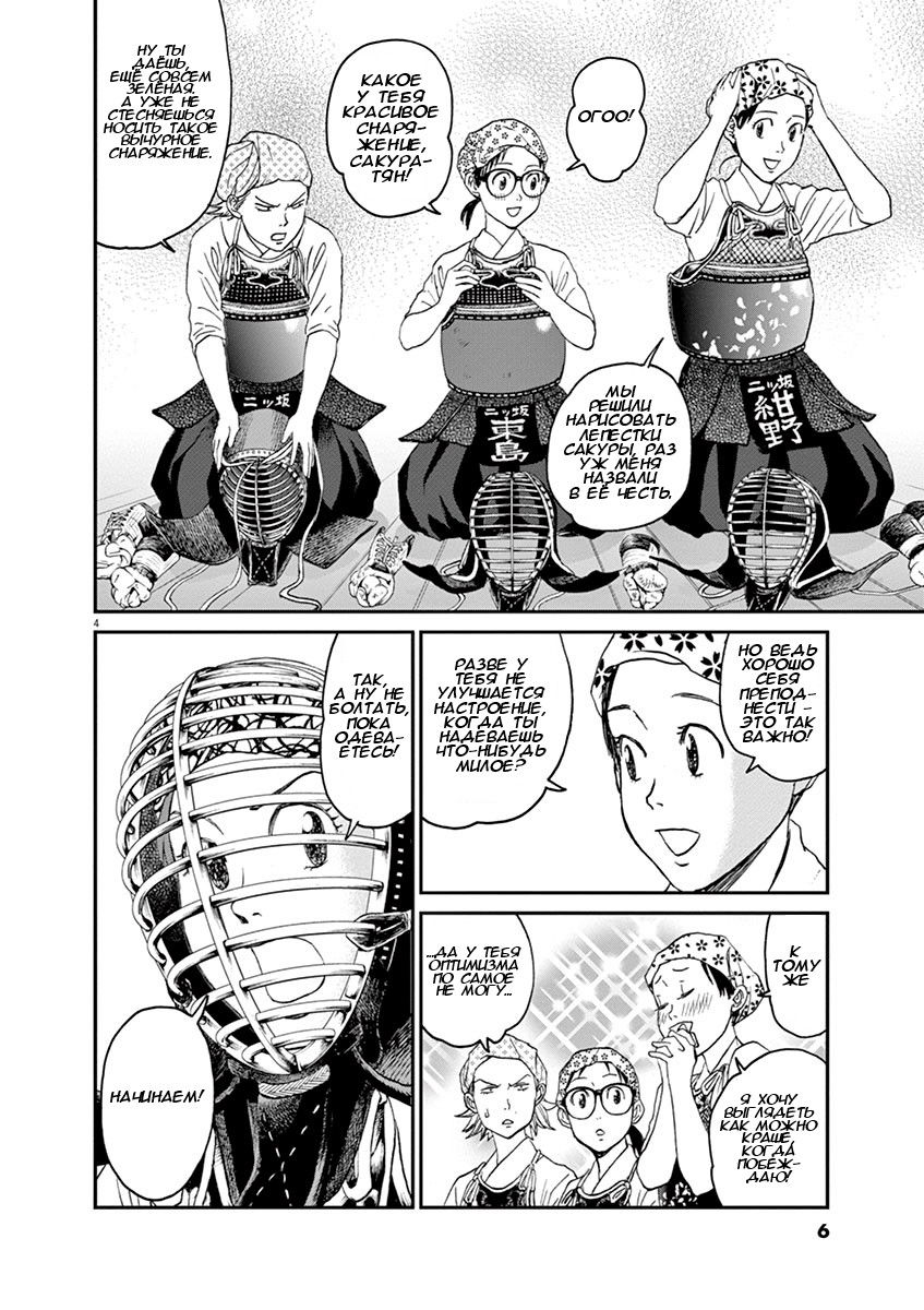 Манга Асахинагу - Глава 10 Страница 7