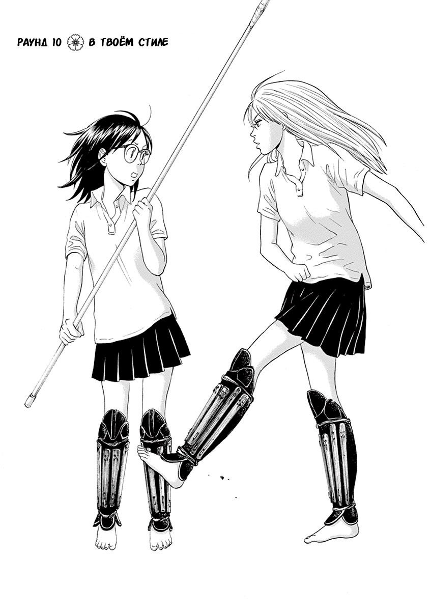 Манга Асахинагу - Глава 10 Страница 4