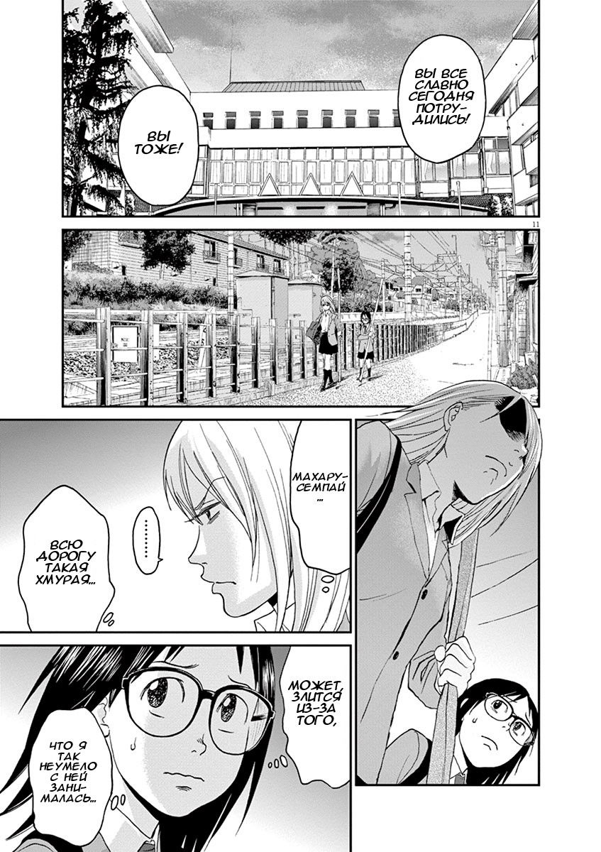 Манга Асахинагу - Глава 10 Страница 14