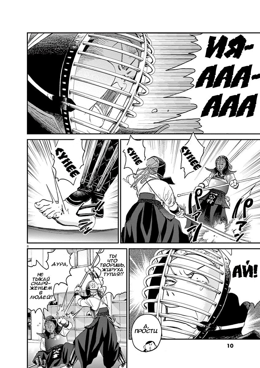 Манга Асахинагу - Глава 10 Страница 11