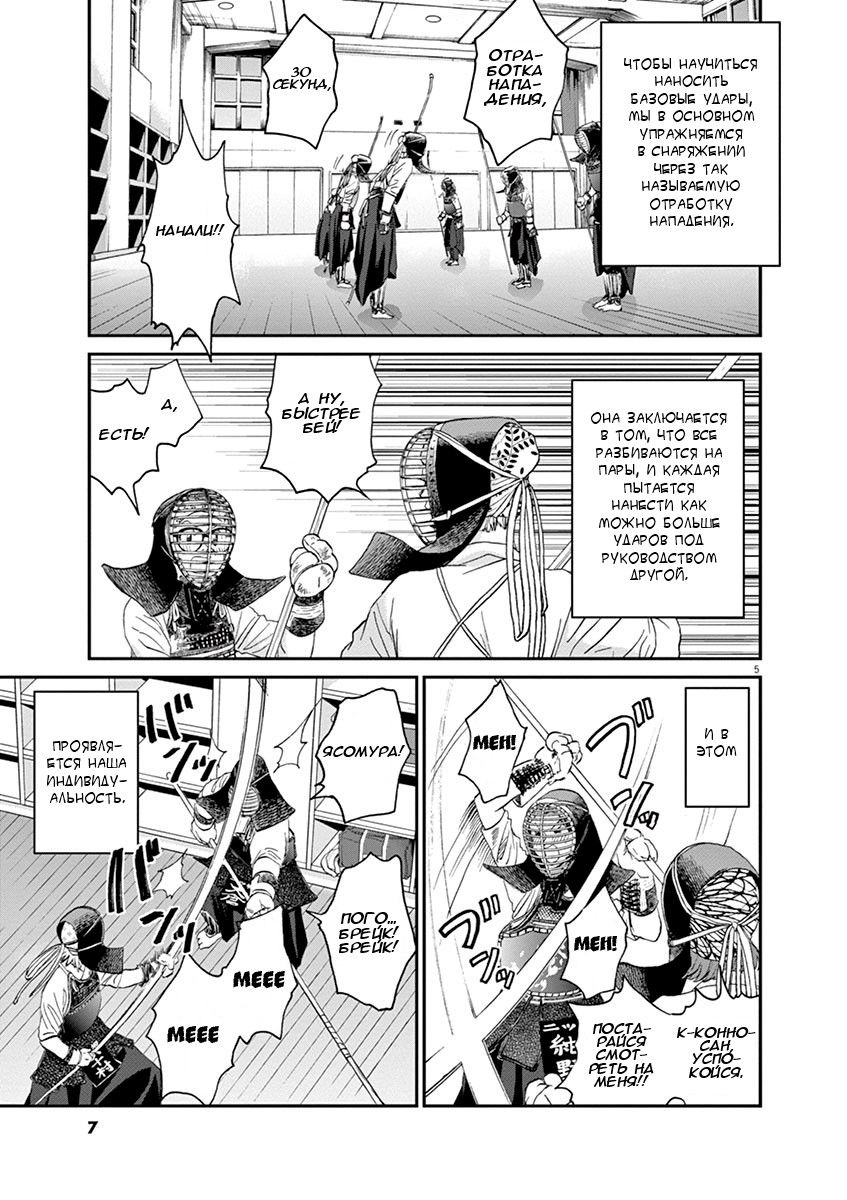 Манга Асахинагу - Глава 10 Страница 8