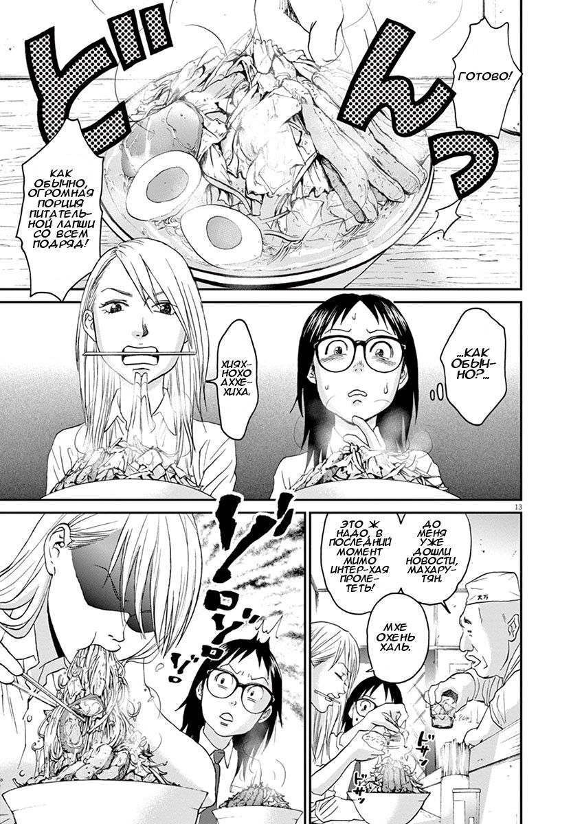 Манга Асахинагу - Глава 10 Страница 16