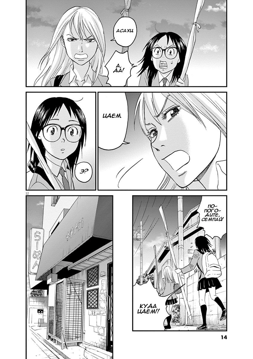 Манга Асахинагу - Глава 10 Страница 15