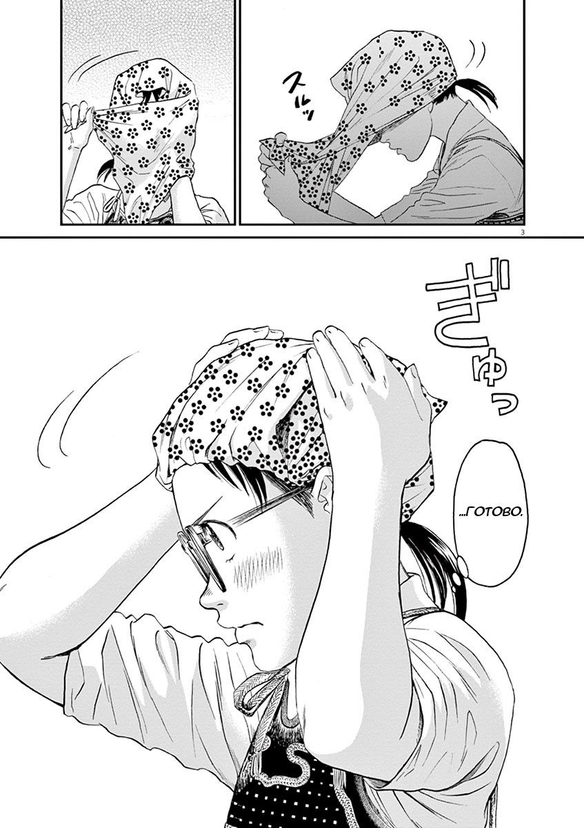 Манга Асахинагу - Глава 10 Страница 6