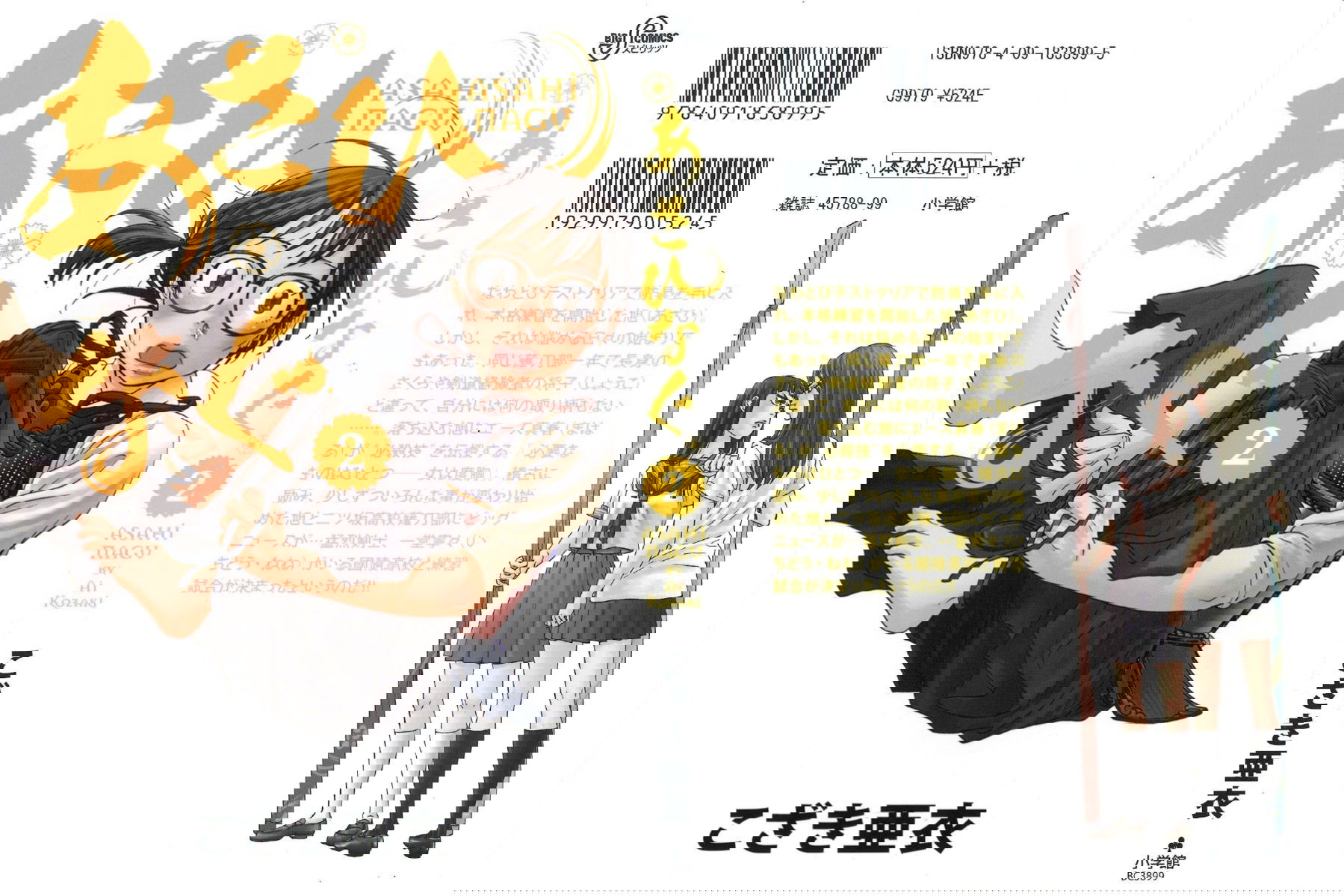 Манга Асахинагу - Глава 10 Страница 1