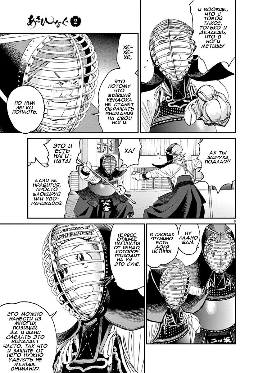 Манга Асахинагу - Глава 10 Страница 12