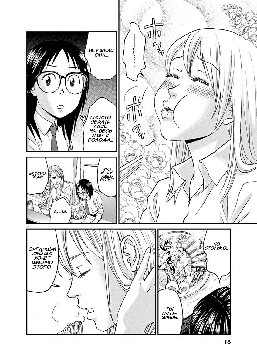 Манга Асахинагу - Глава 10 Страница 17
