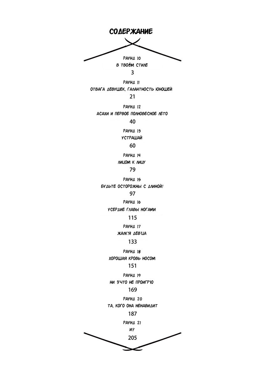 Манга Асахинагу - Глава 10 Страница 3