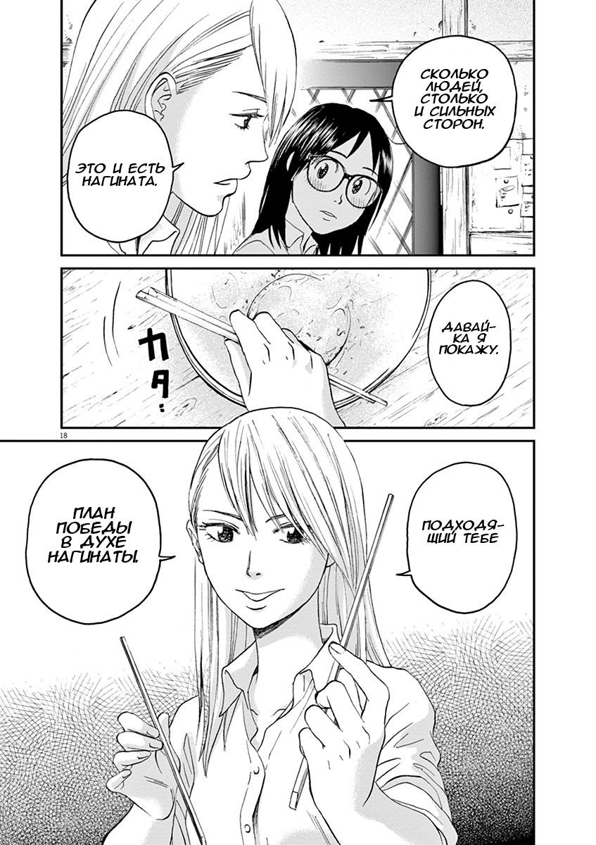 Манга Асахинагу - Глава 10 Страница 21