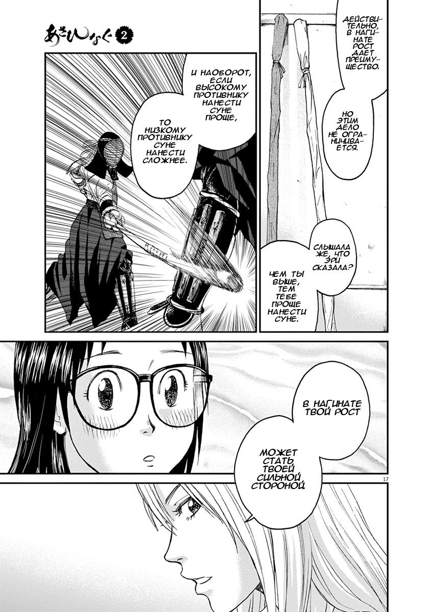 Манга Асахинагу - Глава 10 Страница 20