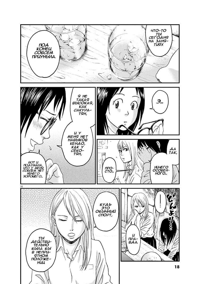 Манга Асахинагу - Глава 10 Страница 19
