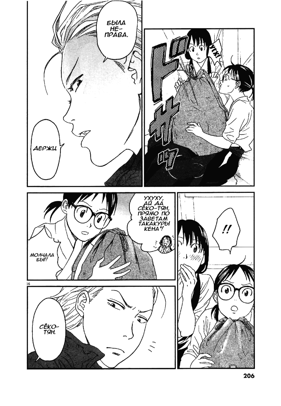 Манга Асахинагу - Глава 9 Страница 16