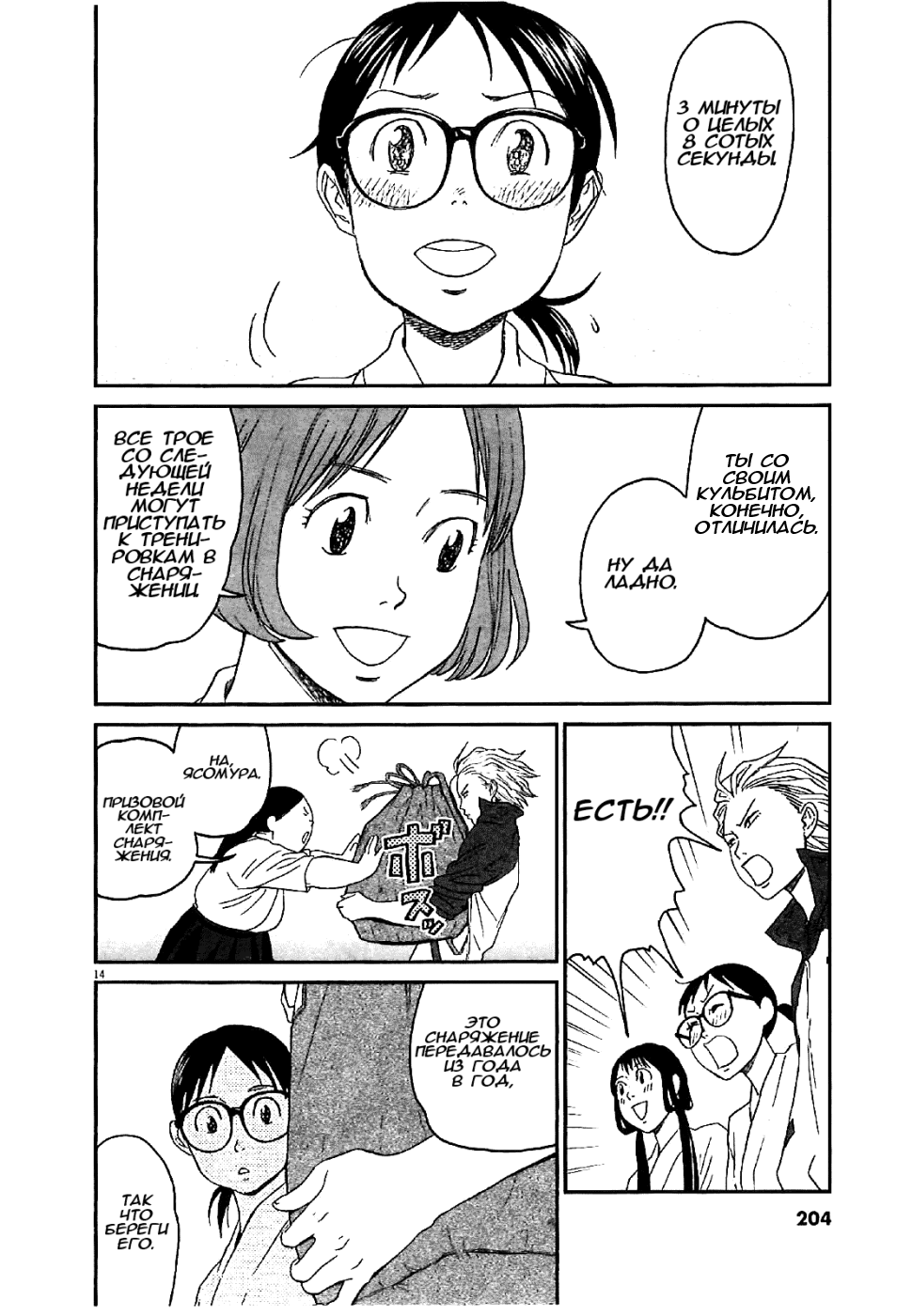 Манга Асахинагу - Глава 9 Страница 14