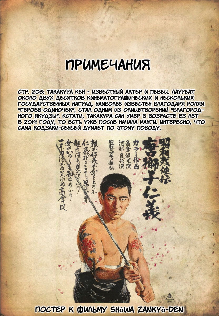 Манга Асахинагу - Глава 9 Страница 22