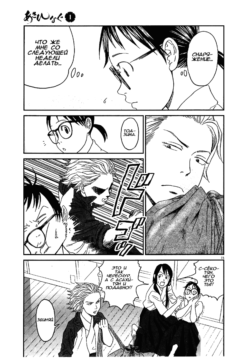 Манга Асахинагу - Глава 9 Страница 15