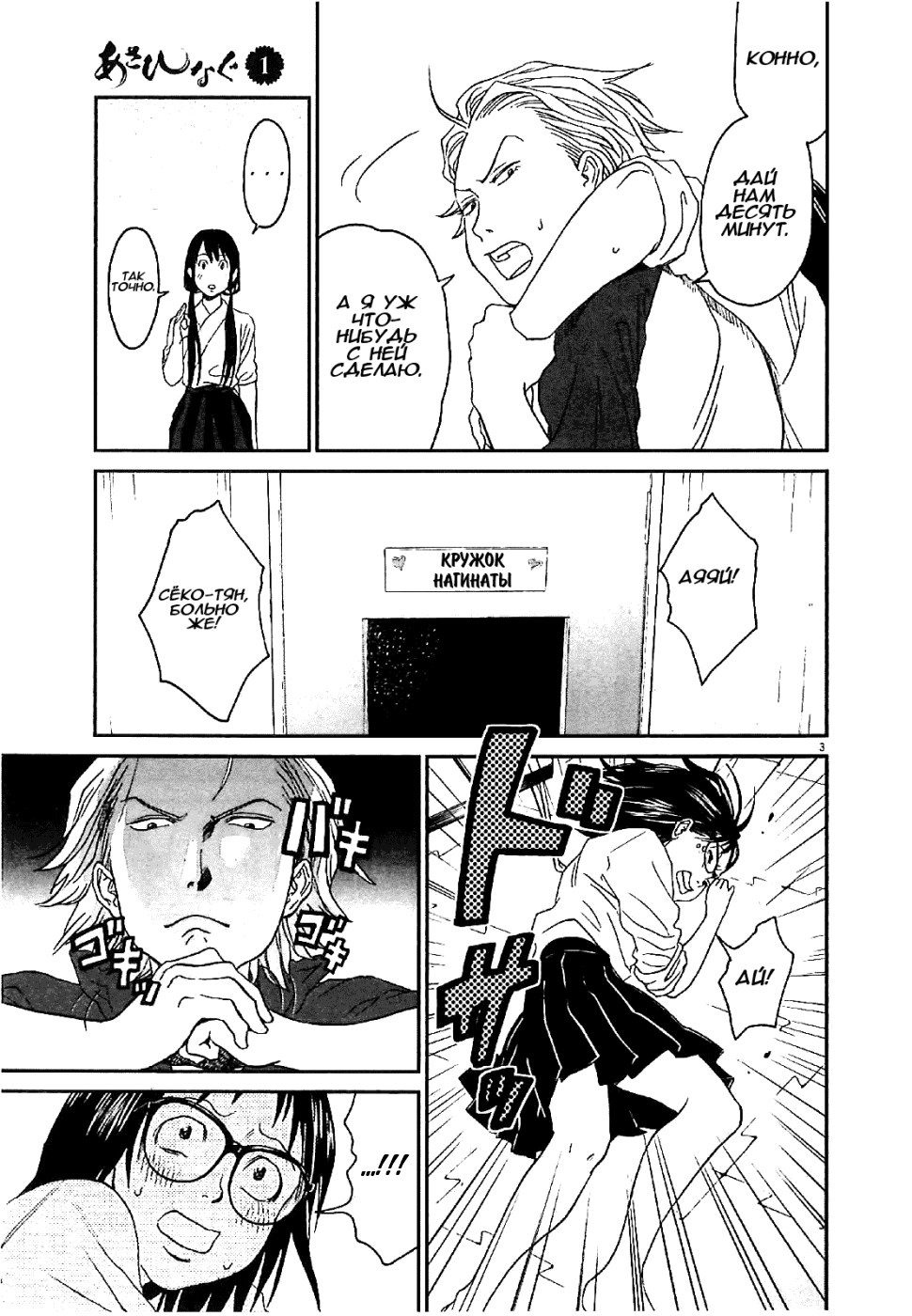 Манга Асахинагу - Глава 9 Страница 3