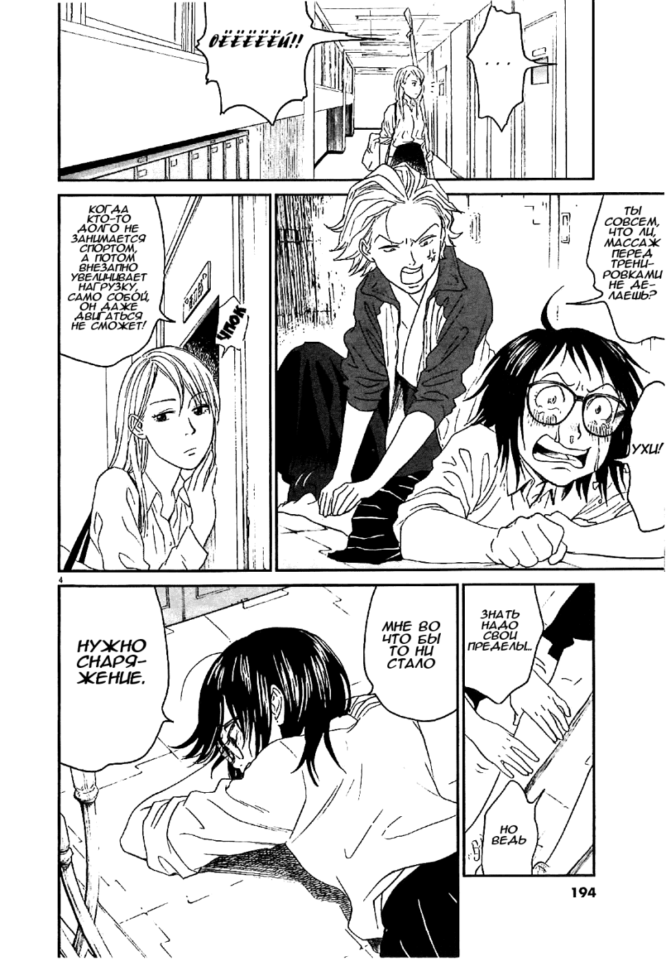 Манга Асахинагу - Глава 9 Страница 4