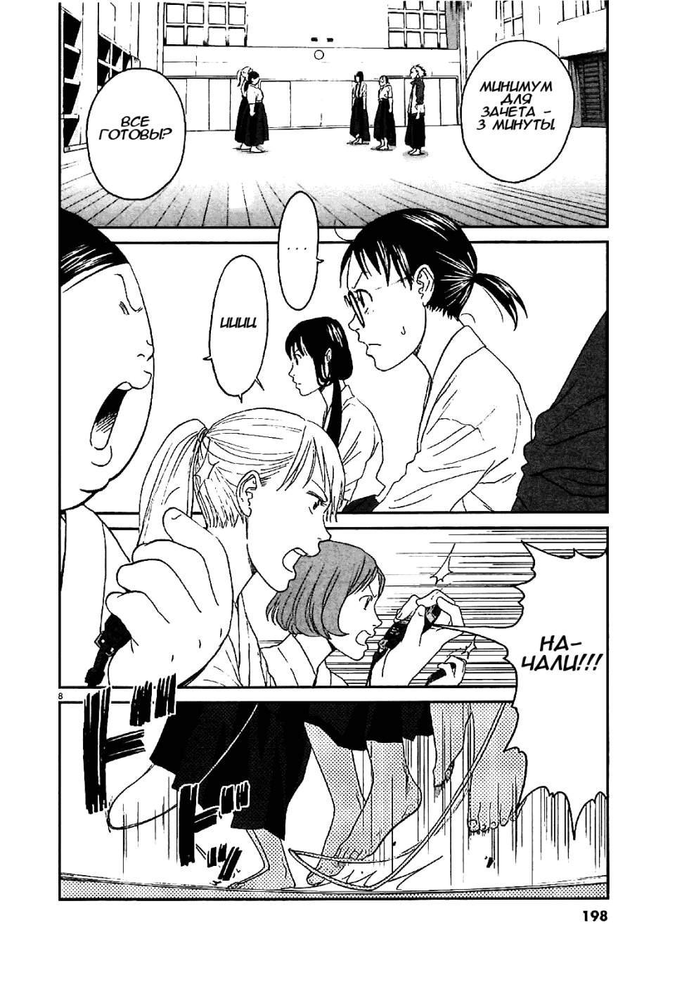 Манга Асахинагу - Глава 9 Страница 8