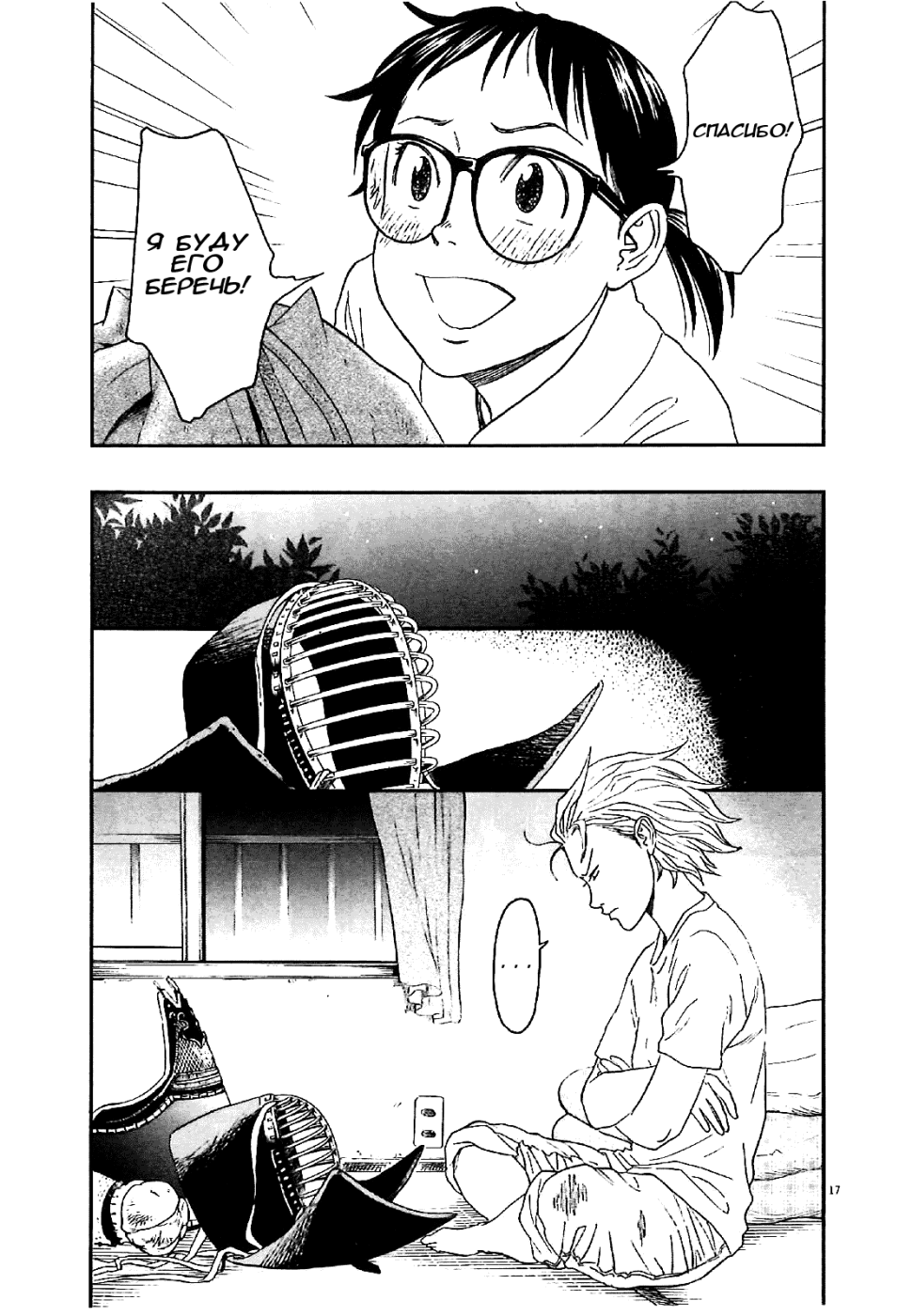 Манга Асахинагу - Глава 9 Страница 17