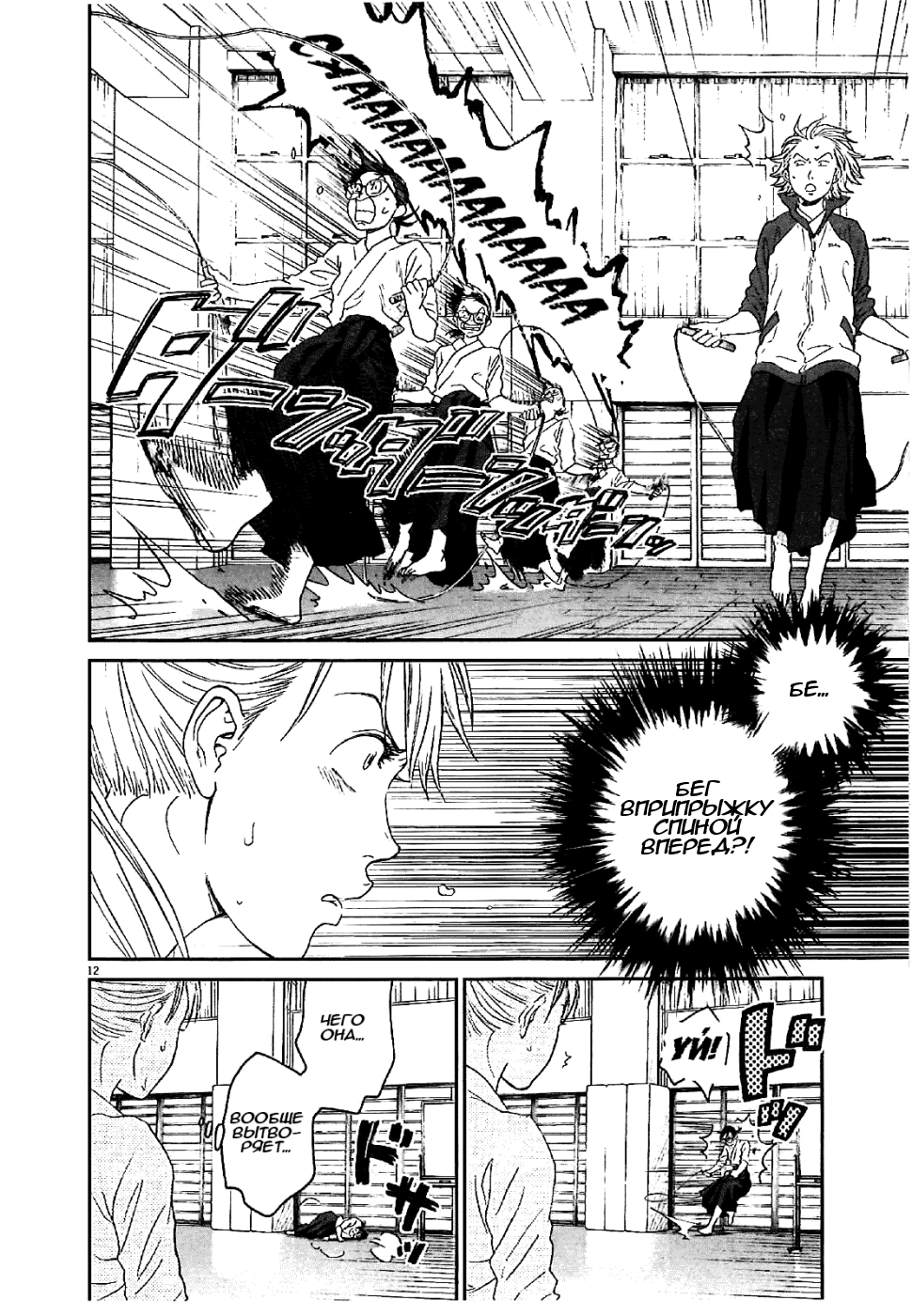 Манга Асахинагу - Глава 9 Страница 12