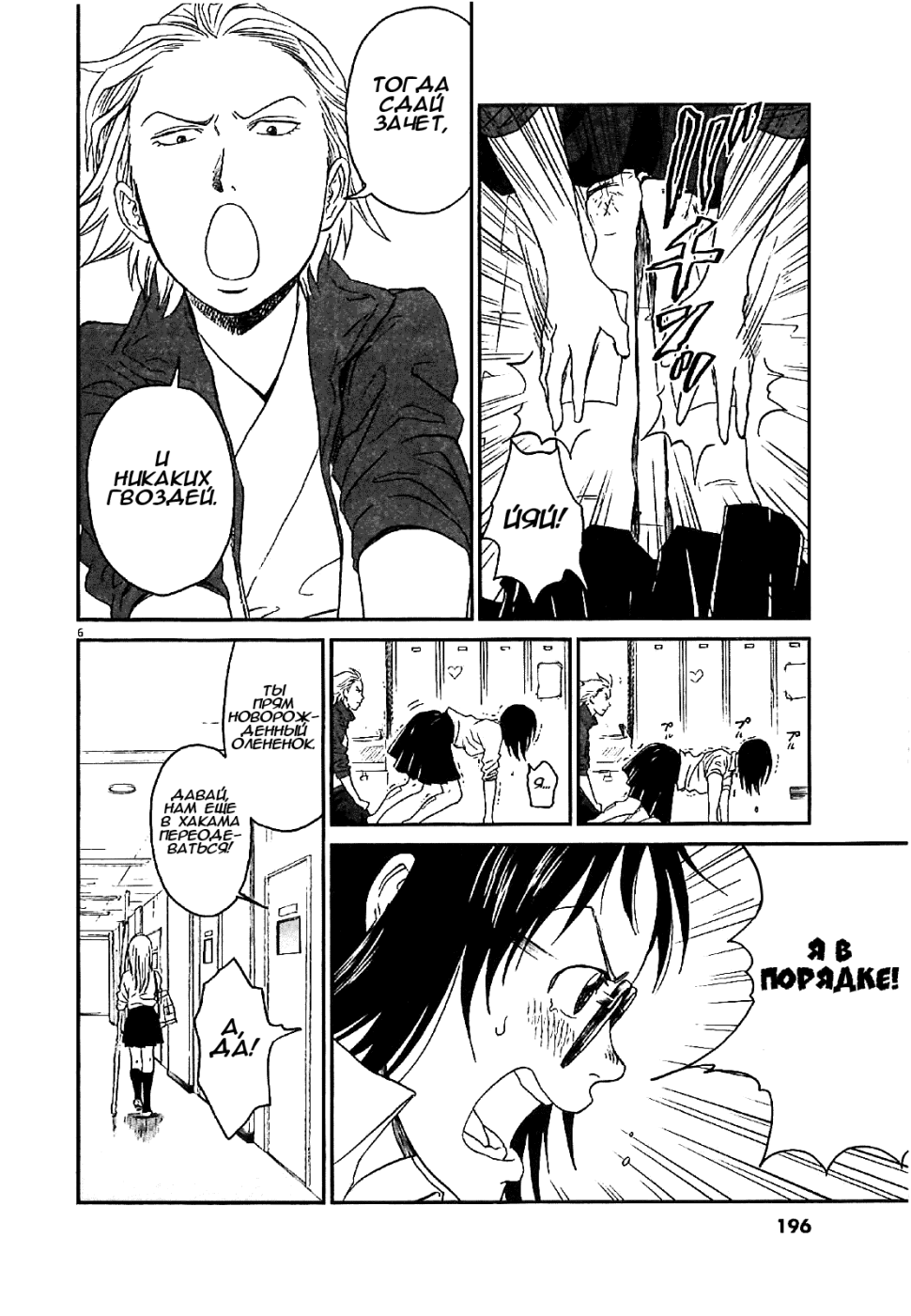 Манга Асахинагу - Глава 9 Страница 6