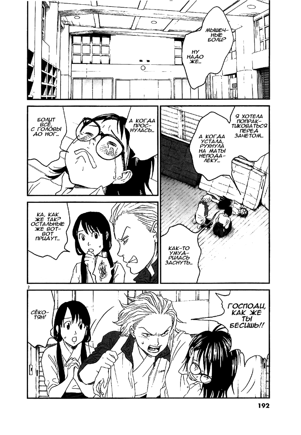 Манга Асахинагу - Глава 9 Страница 2