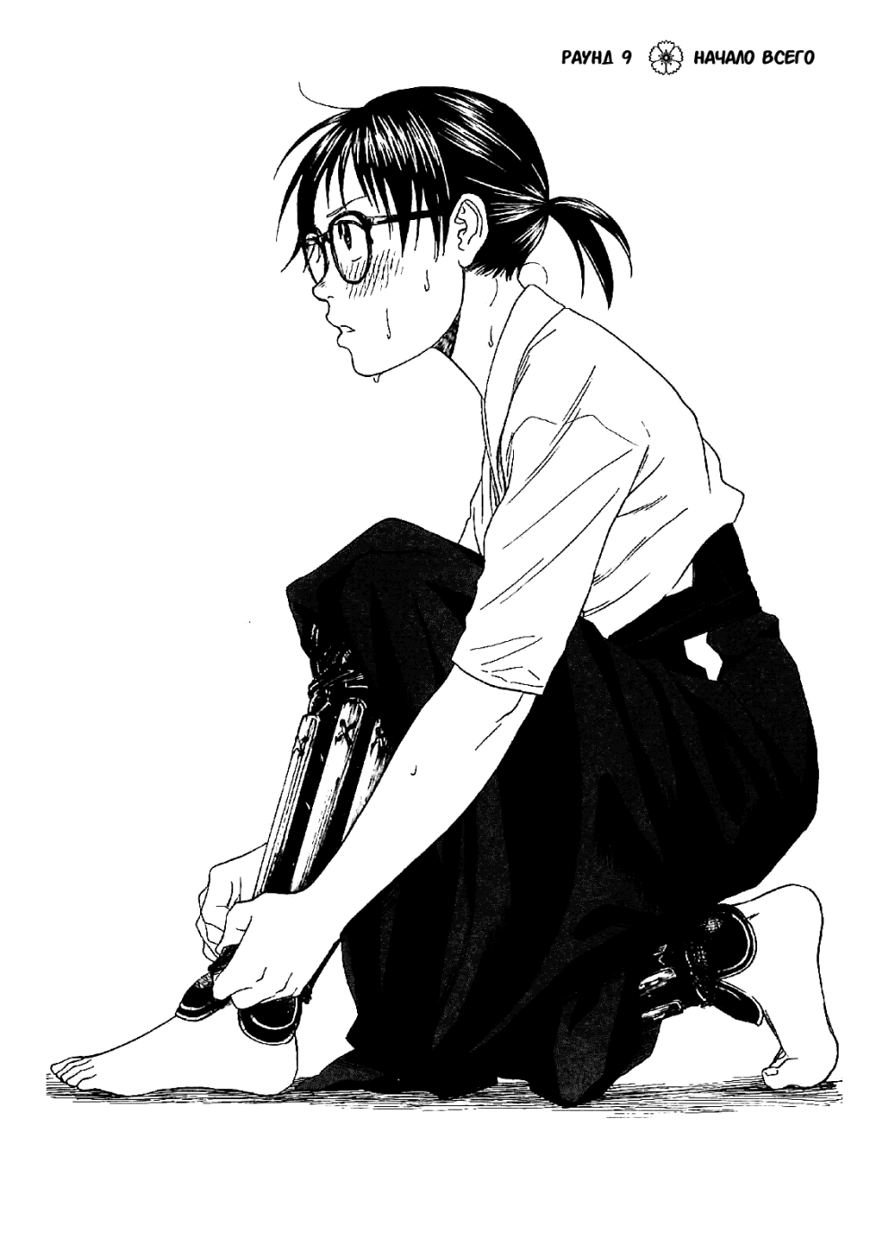 Манга Асахинагу - Глава 9 Страница 1