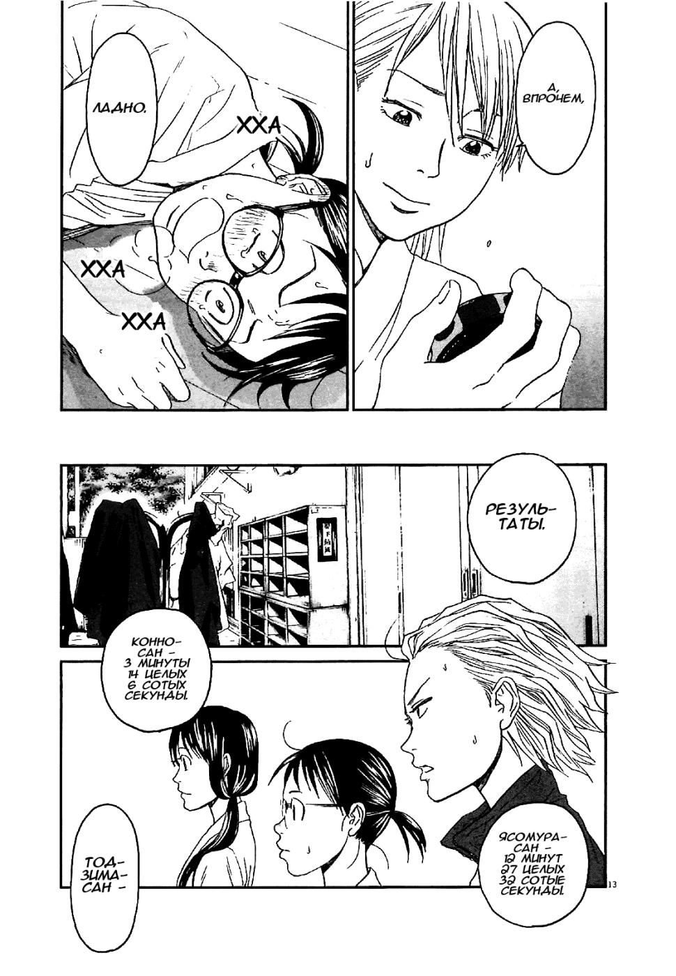 Манга Асахинагу - Глава 9 Страница 13