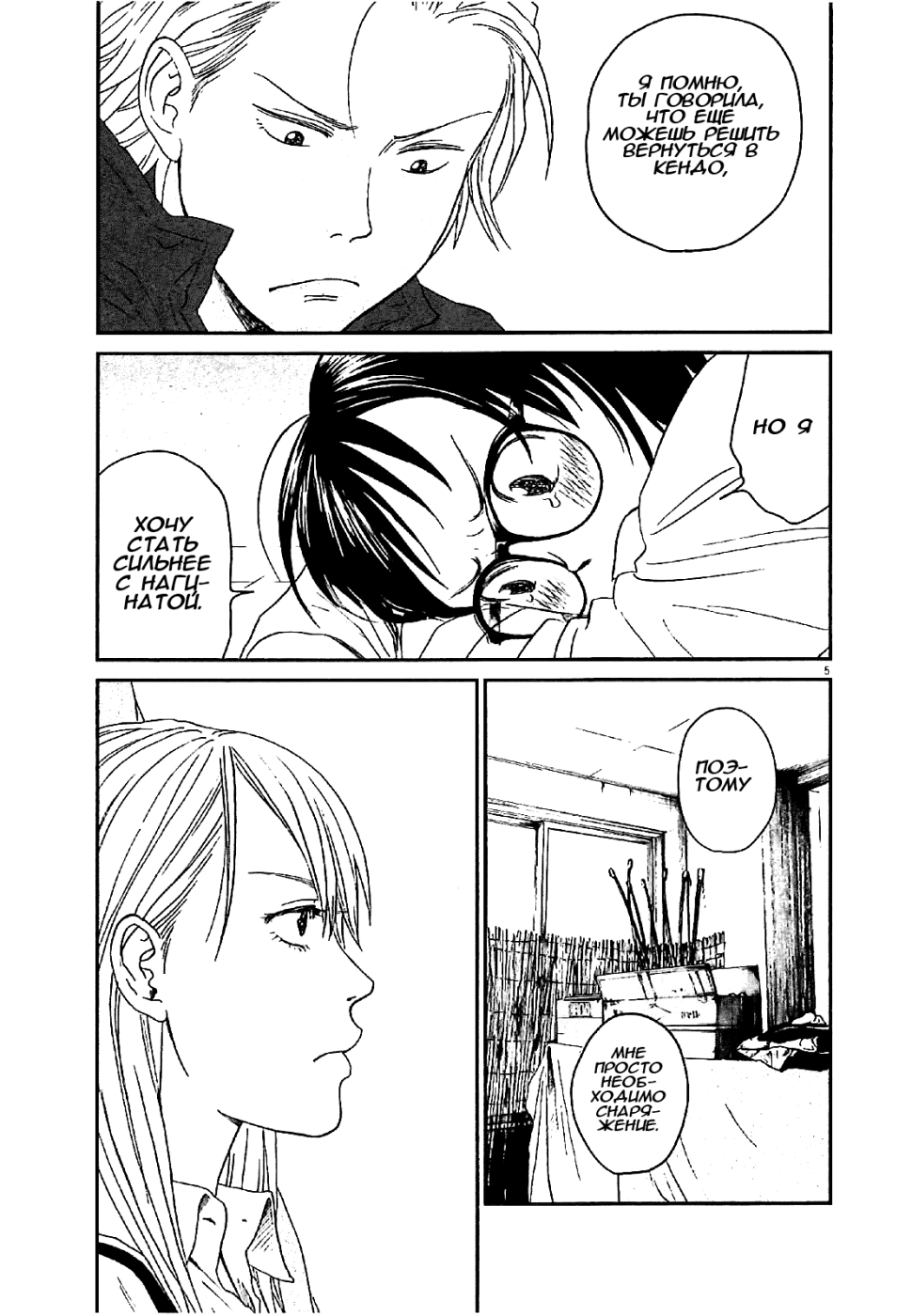 Манга Асахинагу - Глава 9 Страница 5