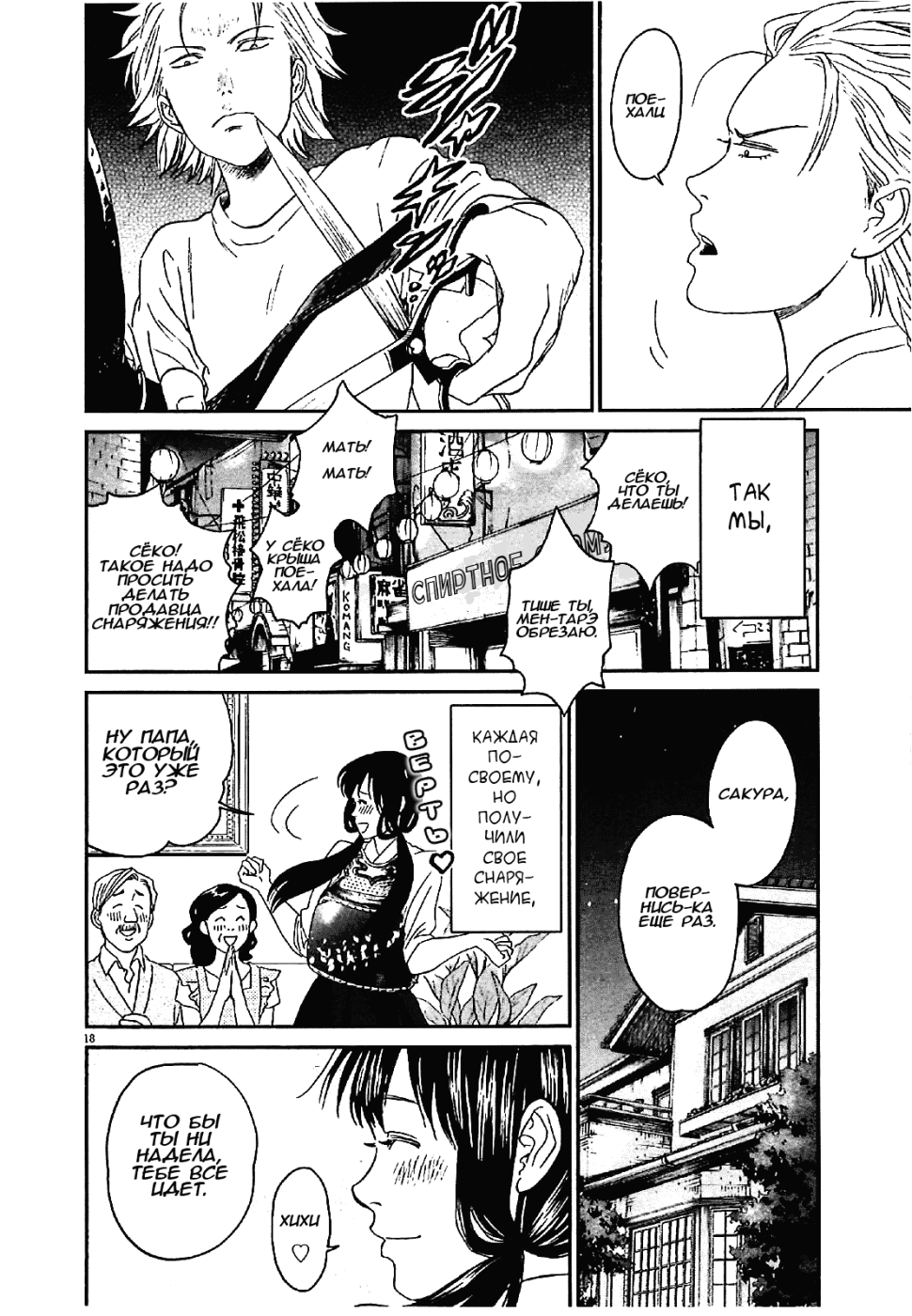 Манга Асахинагу - Глава 9 Страница 18