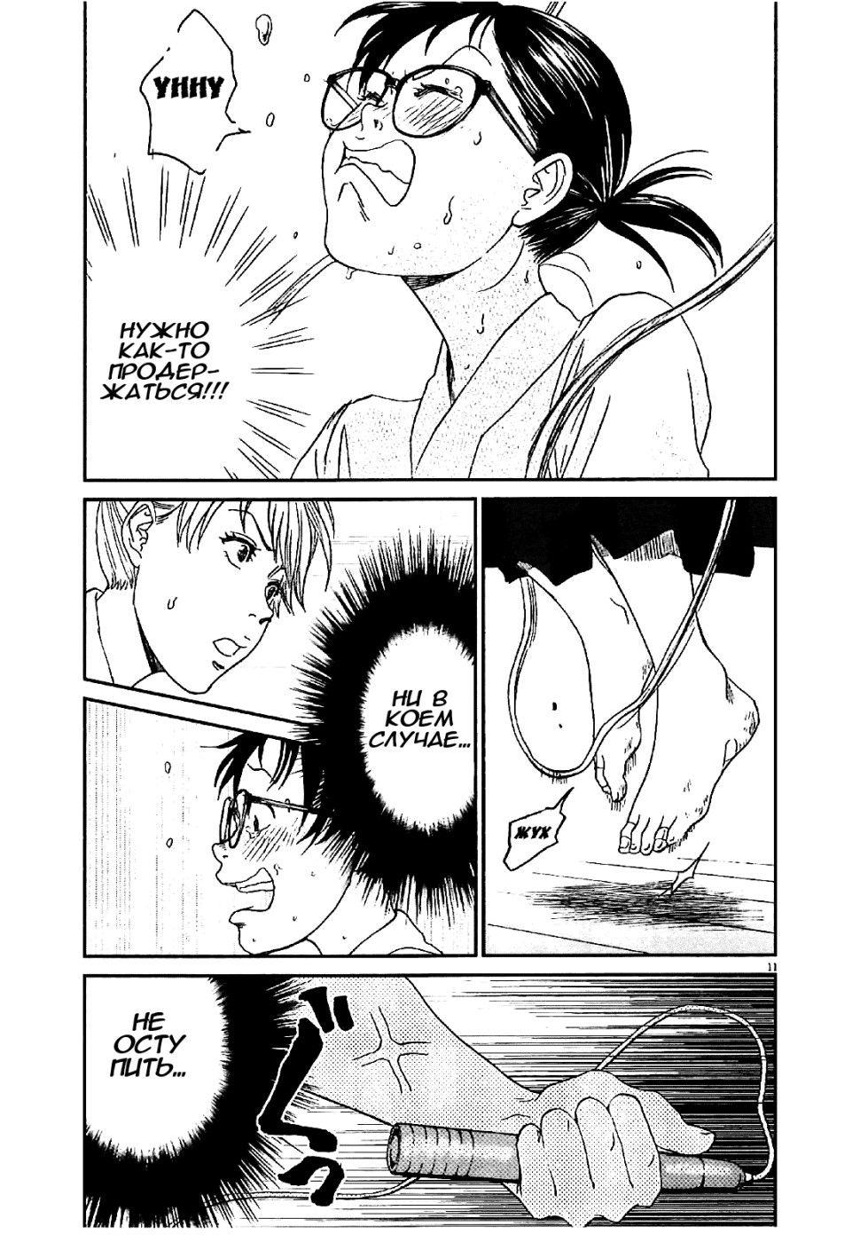 Манга Асахинагу - Глава 9 Страница 11