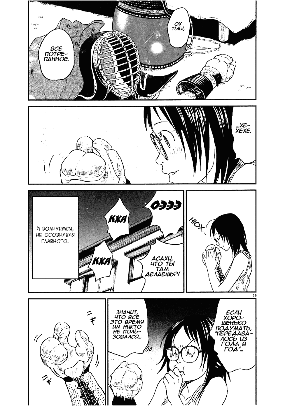 Манга Асахинагу - Глава 9 Страница 19
